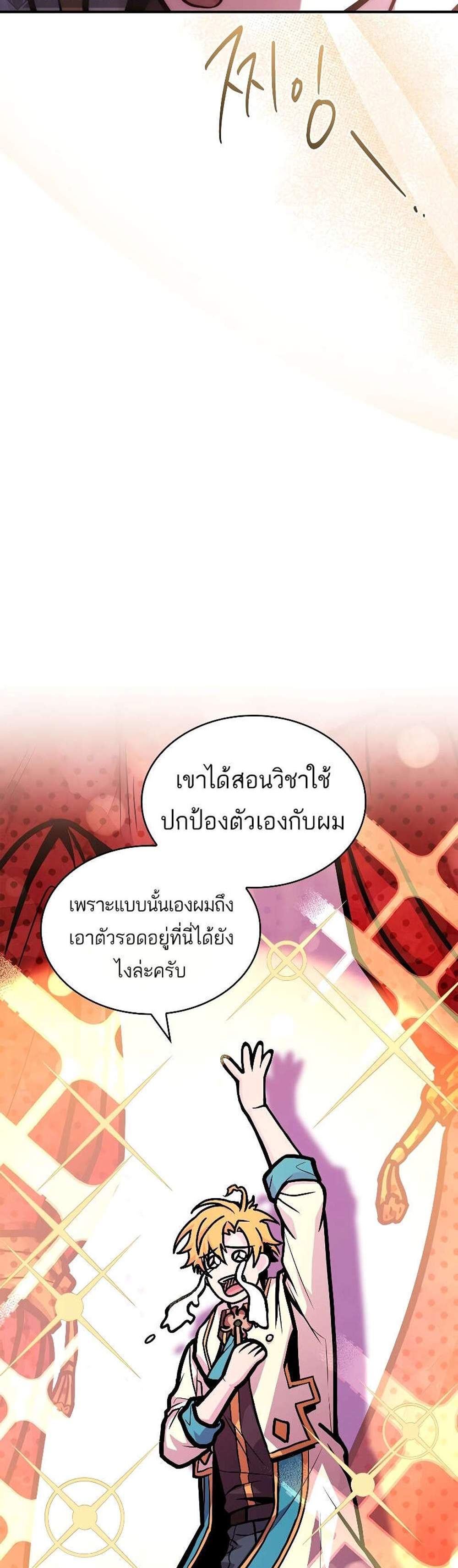 Talent-Swallowing Magician นักเวทผู้กลืนกินพรสวรรค์ แปลไทย