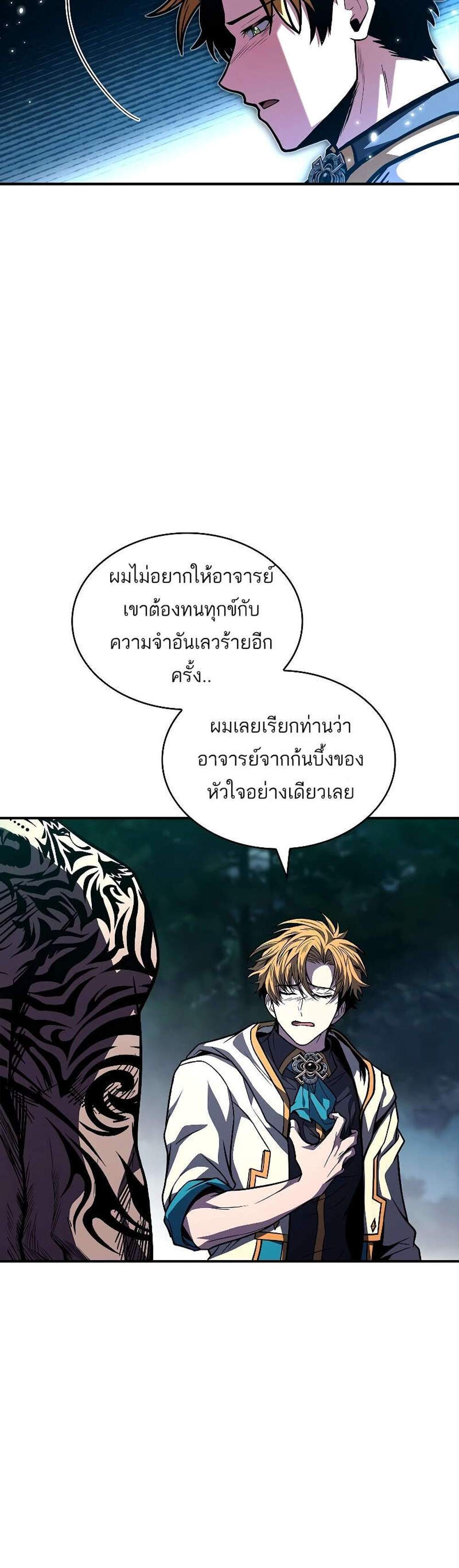 Talent-Swallowing Magician นักเวทผู้กลืนกินพรสวรรค์ แปลไทย