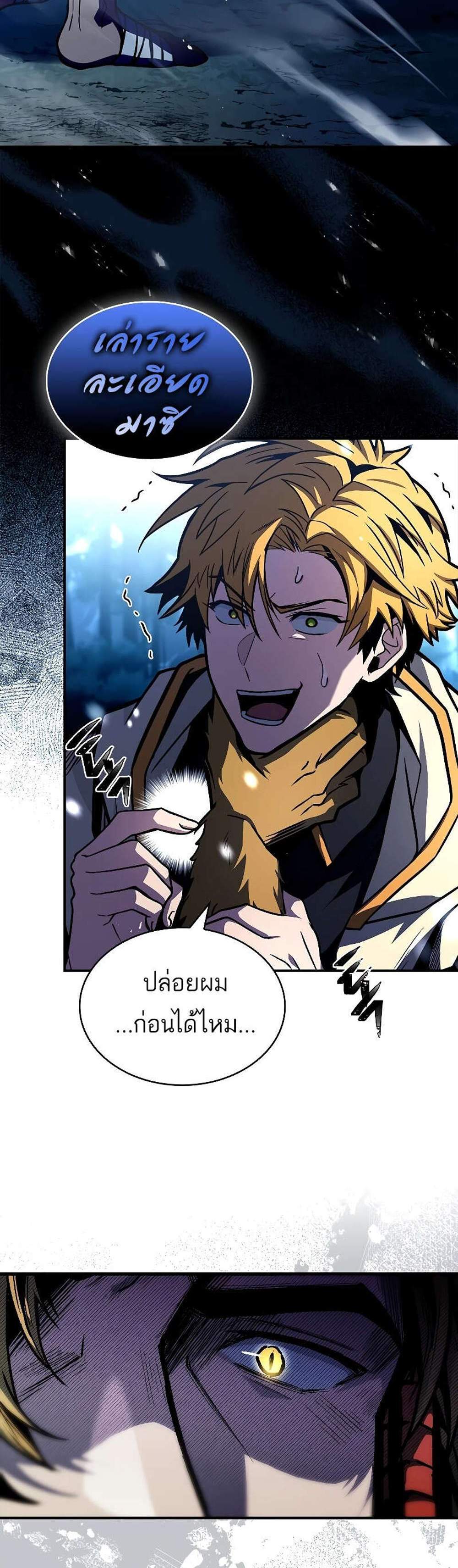 Talent-Swallowing Magician นักเวทผู้กลืนกินพรสวรรค์ แปลไทย