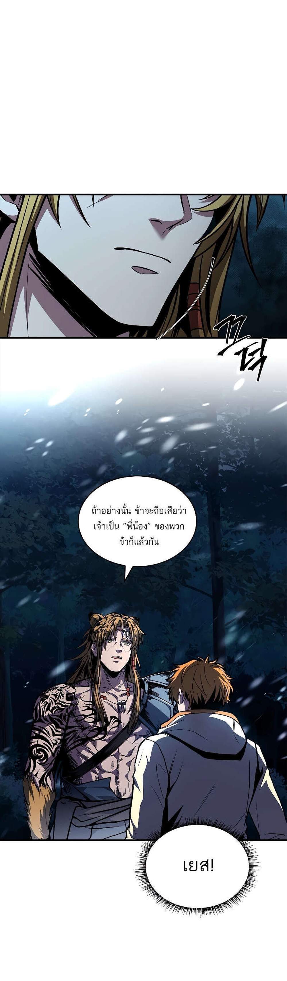 Talent-Swallowing Magician นักเวทผู้กลืนกินพรสวรรค์ แปลไทย