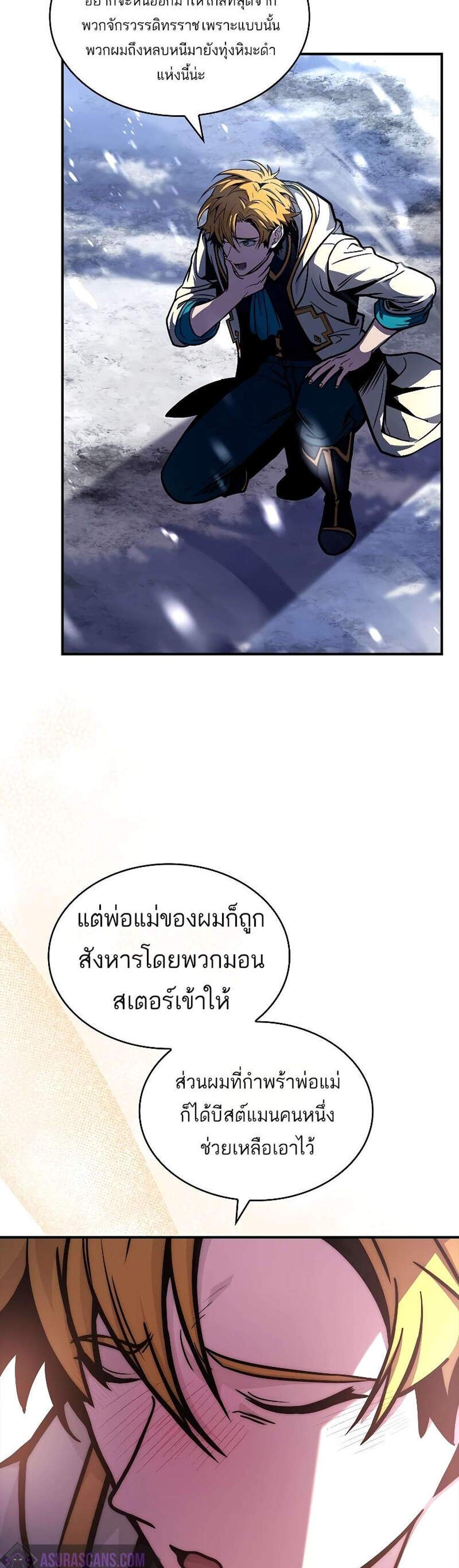 Talent-Swallowing Magician นักเวทผู้กลืนกินพรสวรรค์ แปลไทย