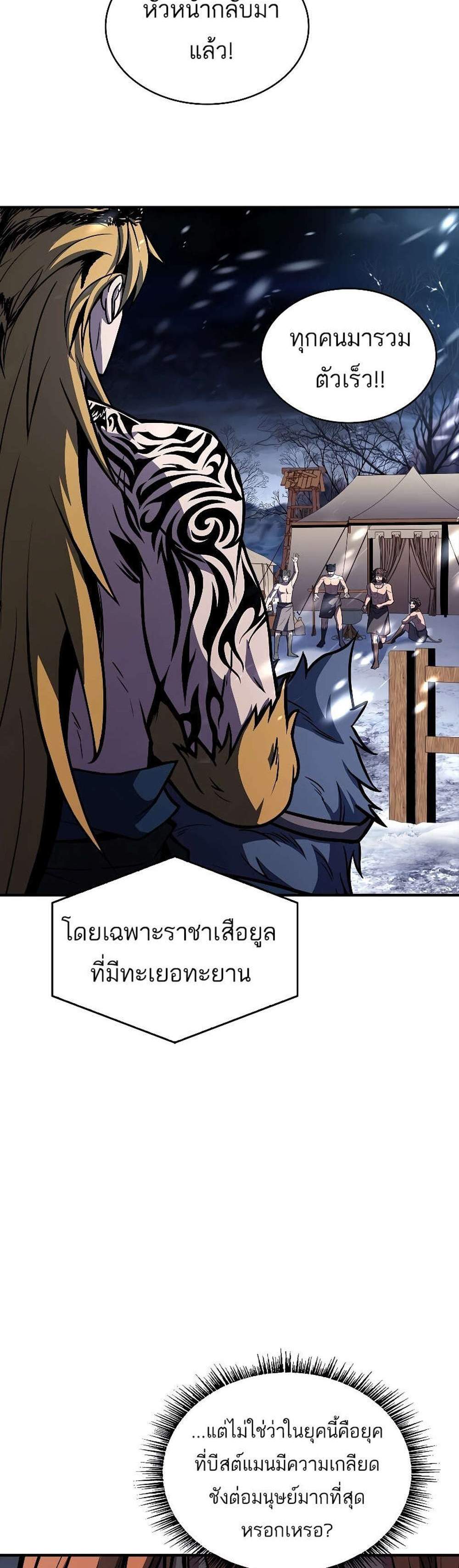 Talent-Swallowing Magician นักเวทผู้กลืนกินพรสวรรค์ แปลไทย