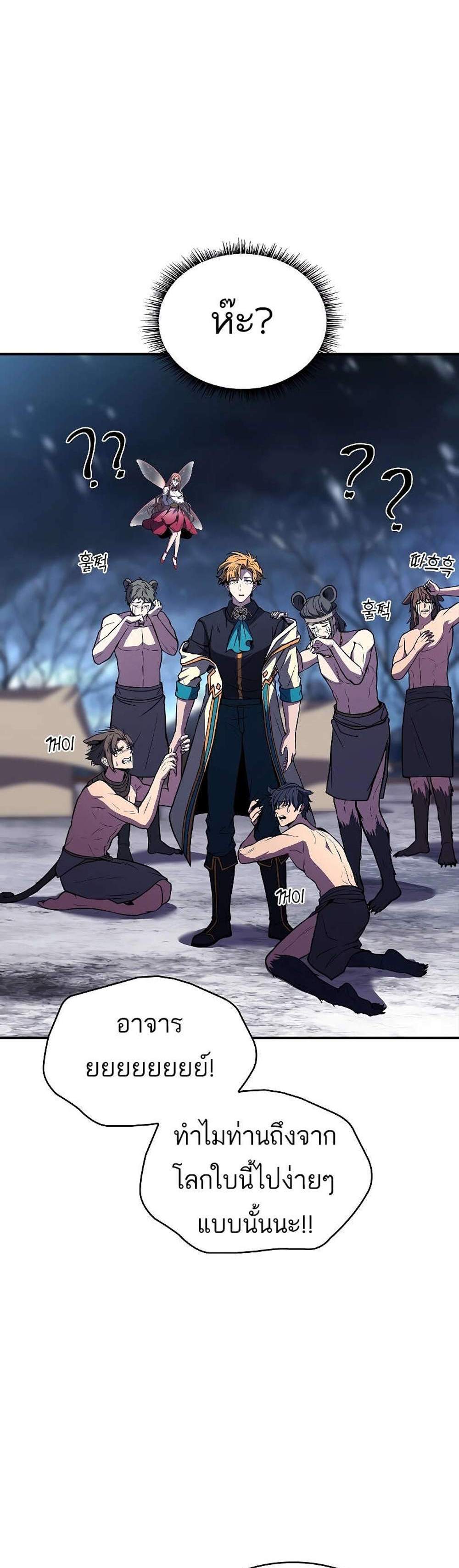 Talent-Swallowing Magician นักเวทผู้กลืนกินพรสวรรค์ แปลไทย