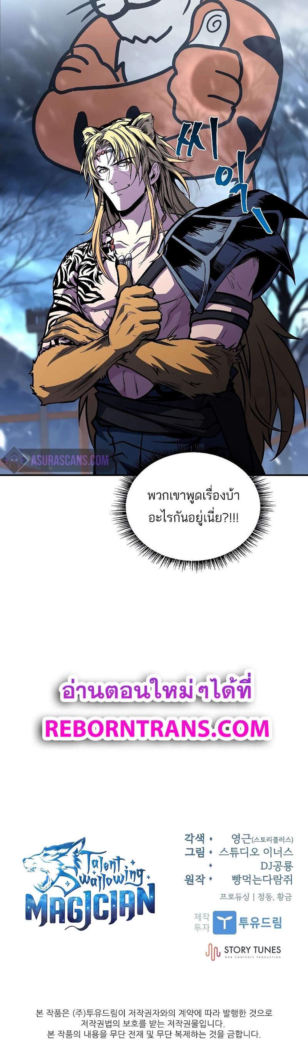 Talent-Swallowing Magician นักเวทผู้กลืนกินพรสวรรค์ แปลไทย
