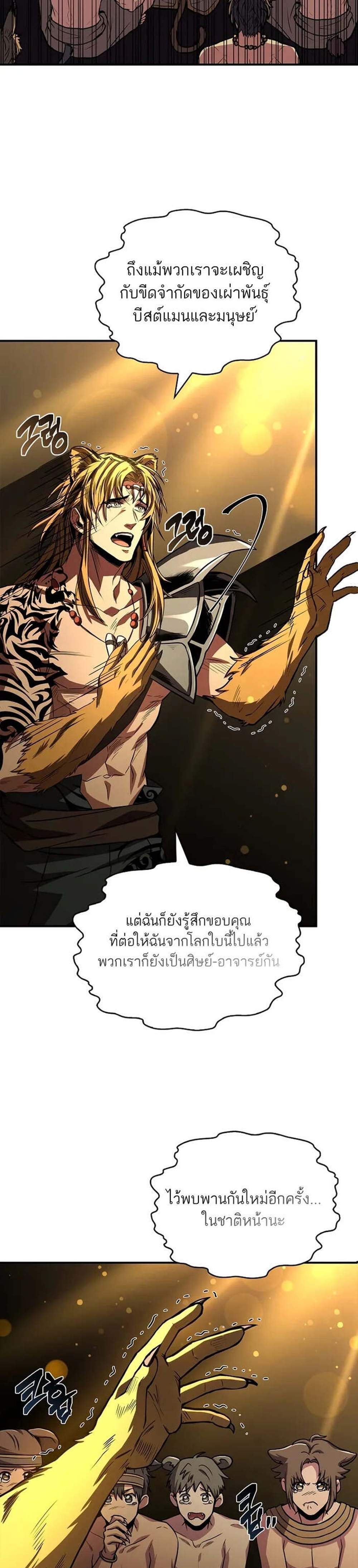 Talent-Swallowing Magician นักเวทผู้กลืนกินพรสวรรค์ แปลไทย