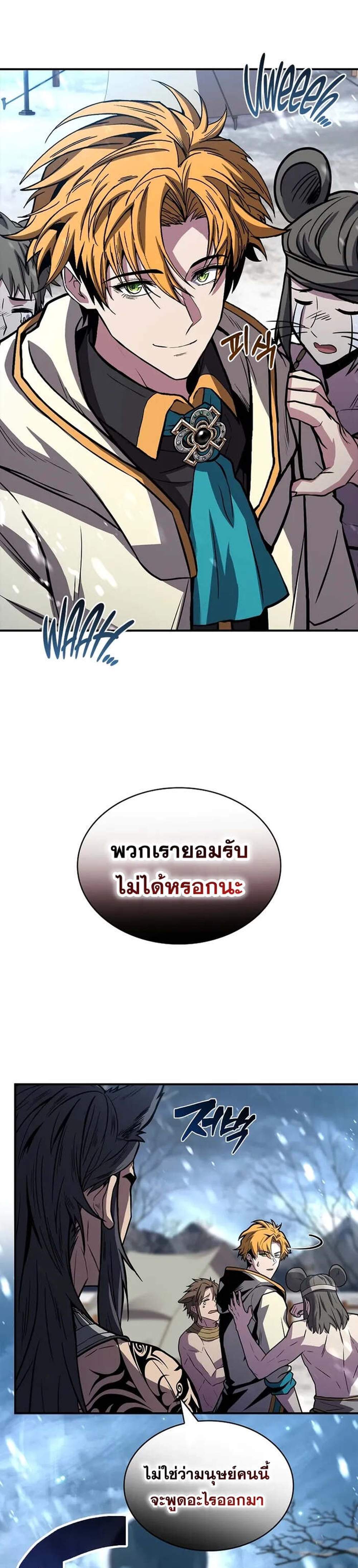 Talent-Swallowing Magician นักเวทผู้กลืนกินพรสวรรค์ แปลไทย