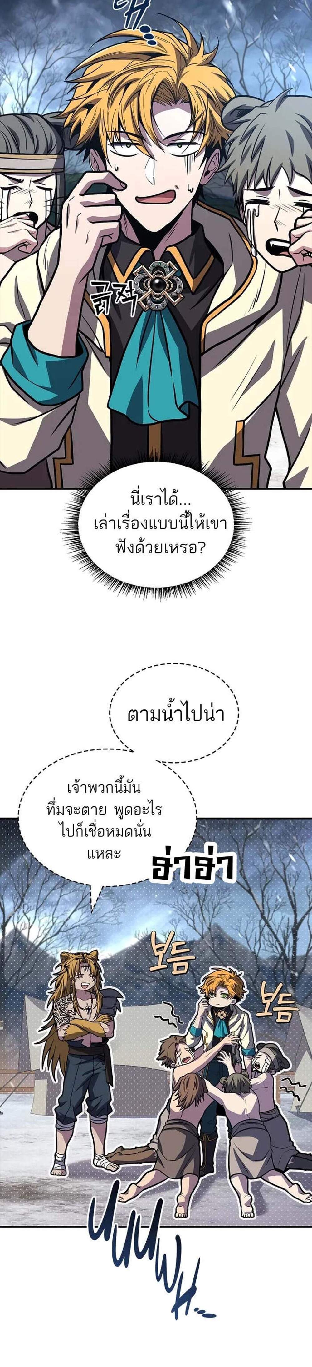 Talent-Swallowing Magician นักเวทผู้กลืนกินพรสวรรค์ แปลไทย