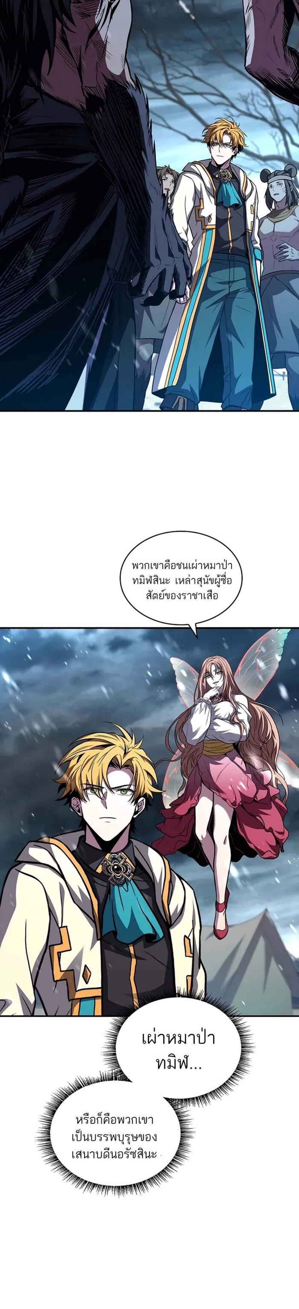 Talent-Swallowing Magician นักเวทผู้กลืนกินพรสวรรค์ แปลไทย