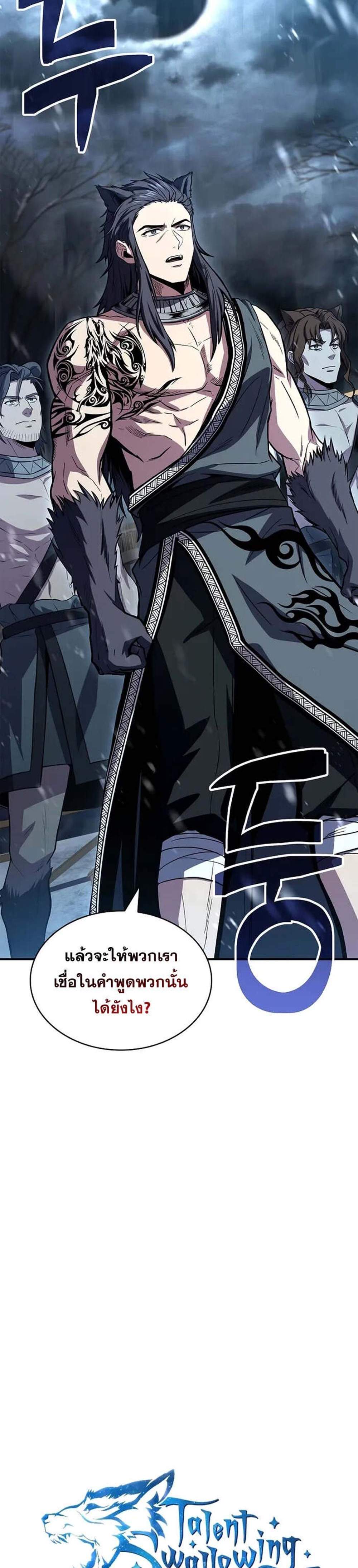 Talent-Swallowing Magician นักเวทผู้กลืนกินพรสวรรค์ แปลไทย