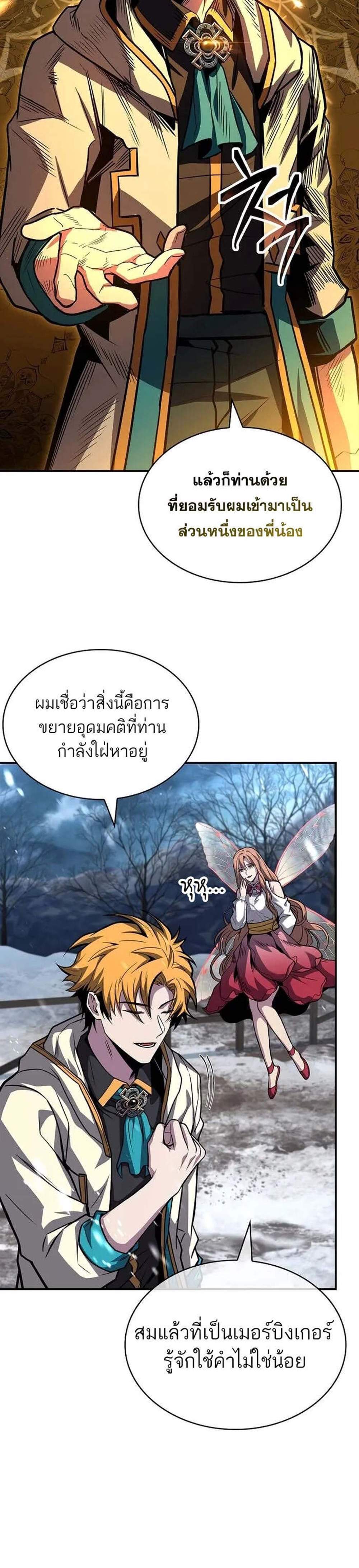 Talent-Swallowing Magician นักเวทผู้กลืนกินพรสวรรค์ แปลไทย