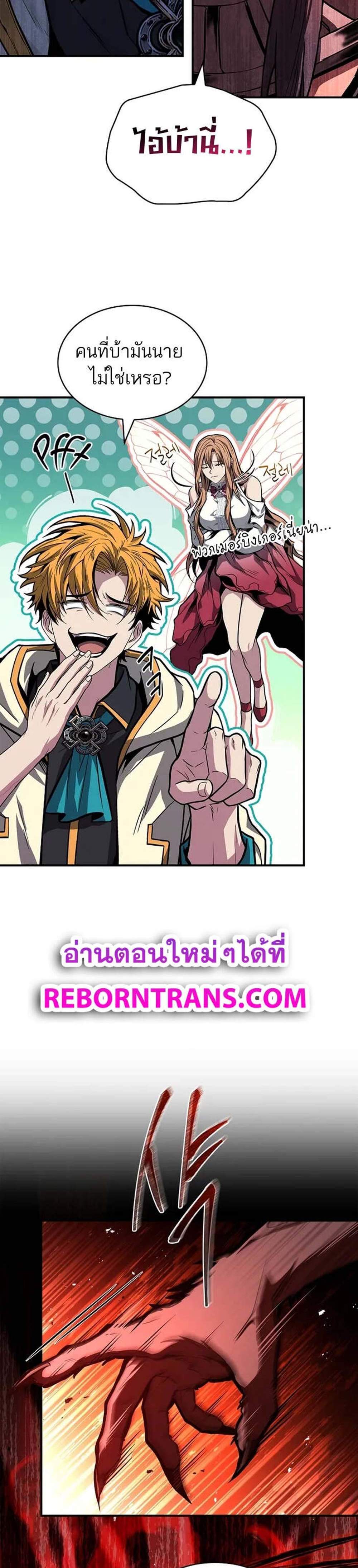 Talent-Swallowing Magician นักเวทผู้กลืนกินพรสวรรค์ แปลไทย