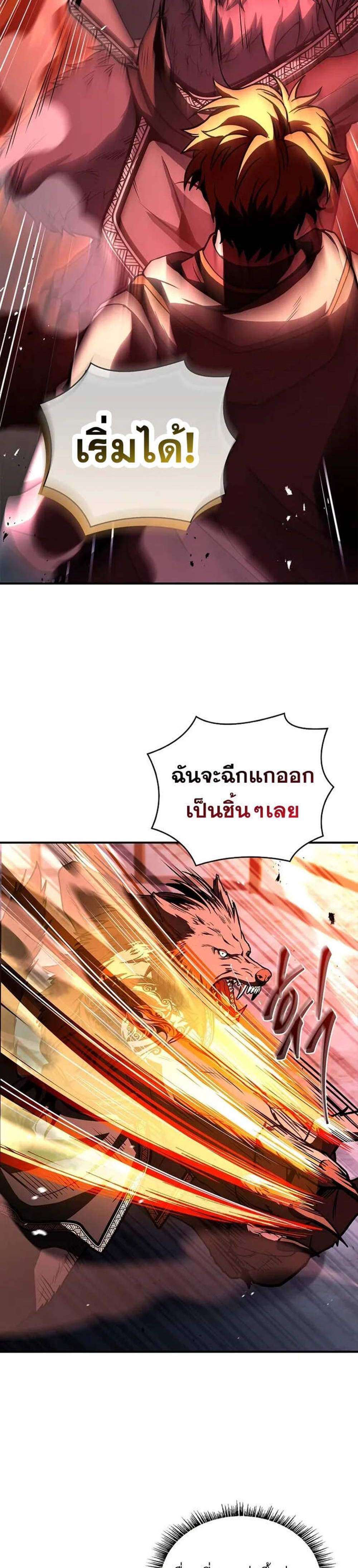 Talent-Swallowing Magician นักเวทผู้กลืนกินพรสวรรค์ แปลไทย