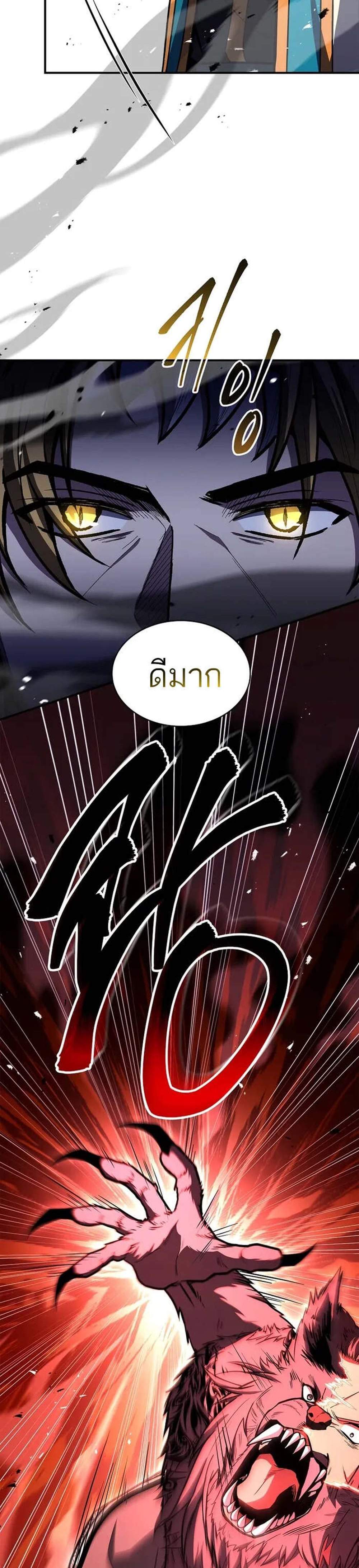 Talent-Swallowing Magician นักเวทผู้กลืนกินพรสวรรค์ แปลไทย