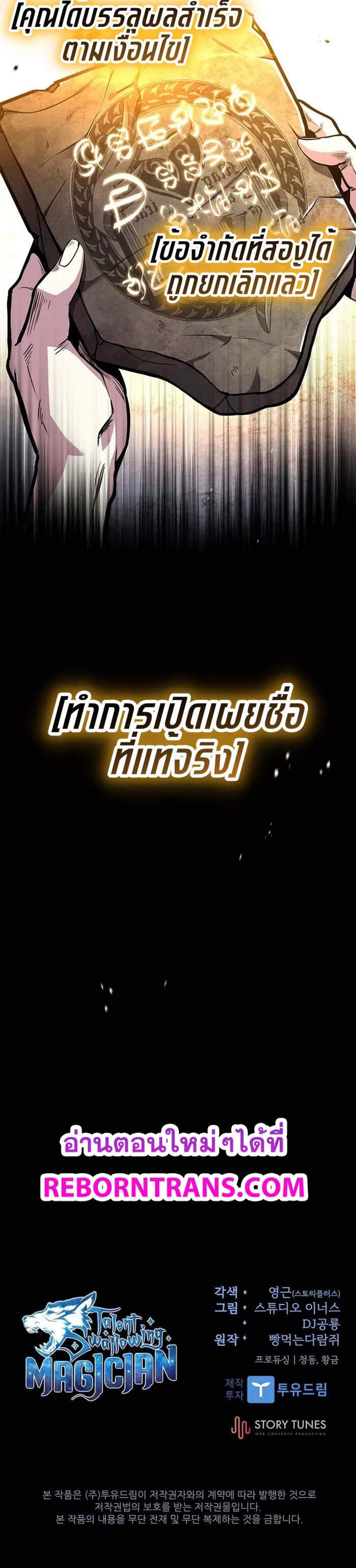 Talent-Swallowing Magician นักเวทผู้กลืนกินพรสวรรค์ แปลไทย