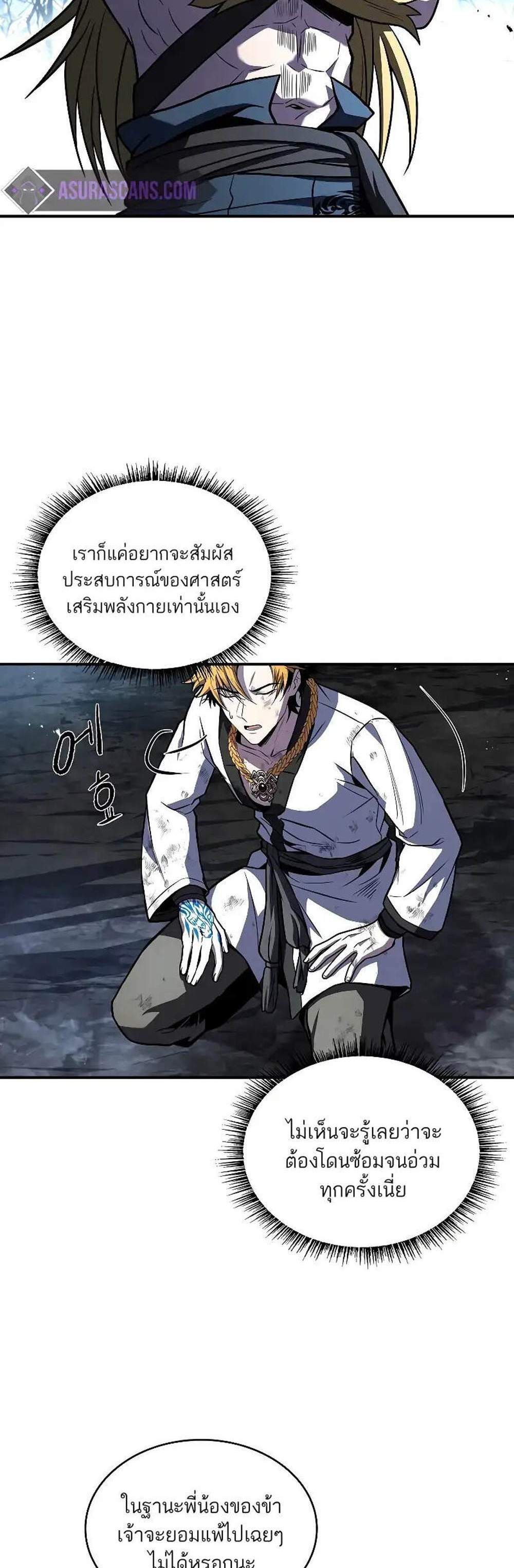 Talent-Swallowing Magician นักเวทผู้กลืนกินพรสวรรค์ แปลไทย