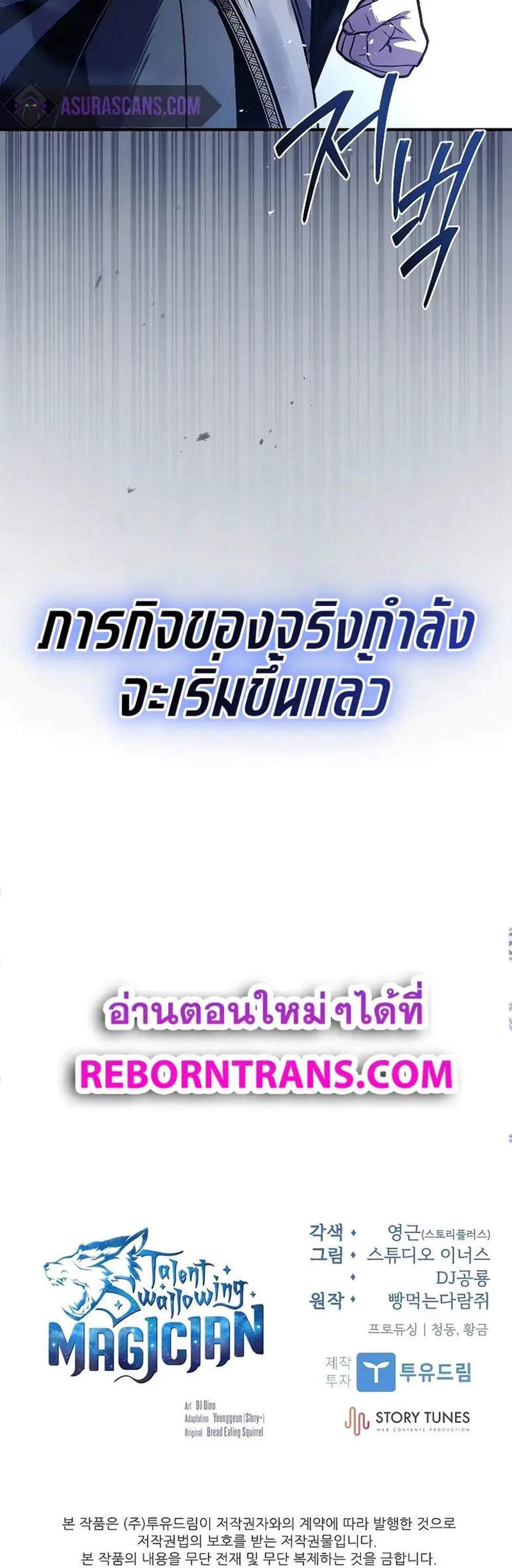 Talent-Swallowing Magician นักเวทผู้กลืนกินพรสวรรค์ แปลไทย