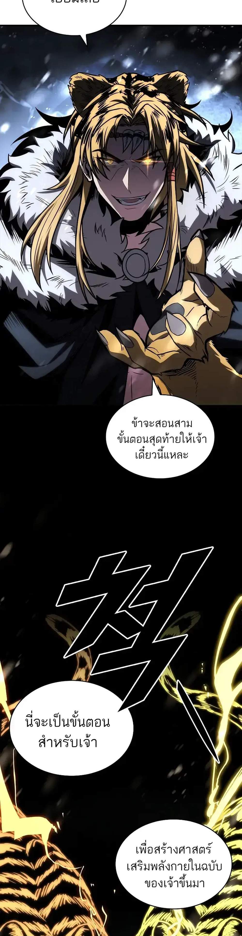 Talent-Swallowing Magician นักเวทผู้กลืนกินพรสวรรค์ แปลไทย