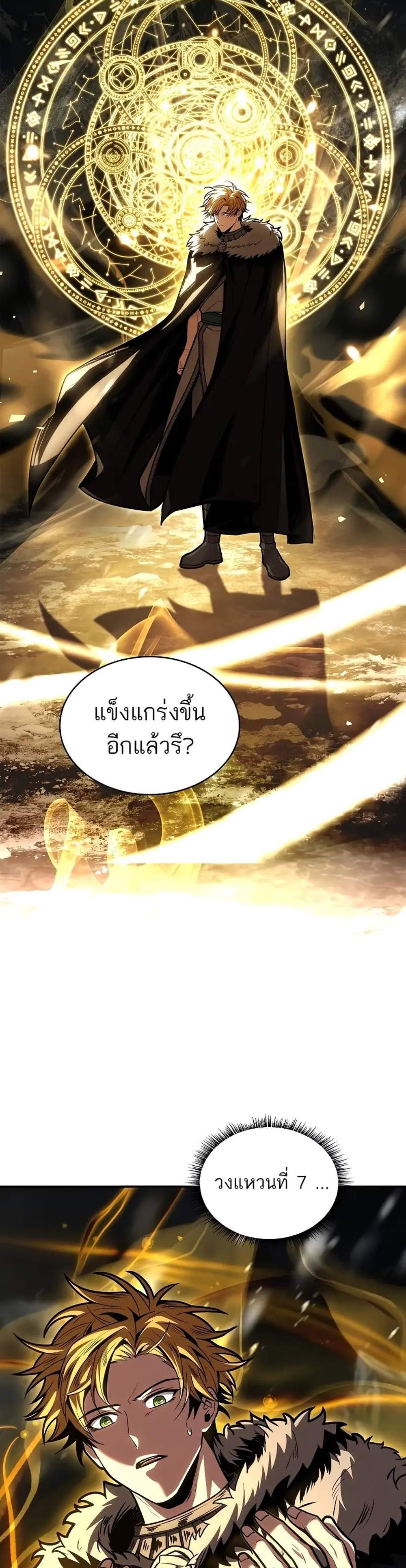 Talent-Swallowing Magician นักเวทผู้กลืนกินพรสวรรค์ แปลไทย