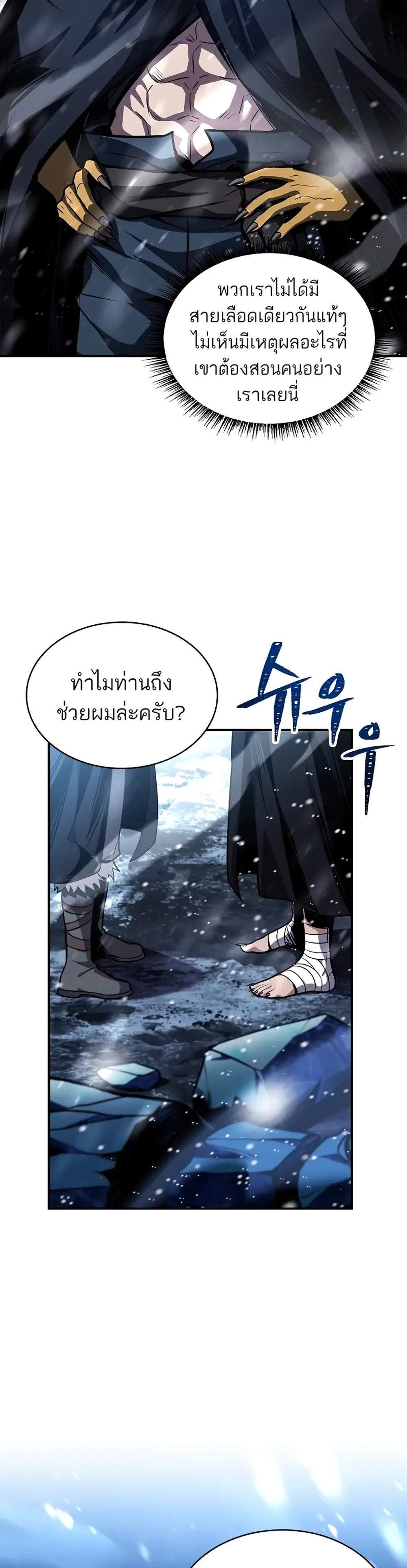 Talent-Swallowing Magician นักเวทผู้กลืนกินพรสวรรค์ แปลไทย