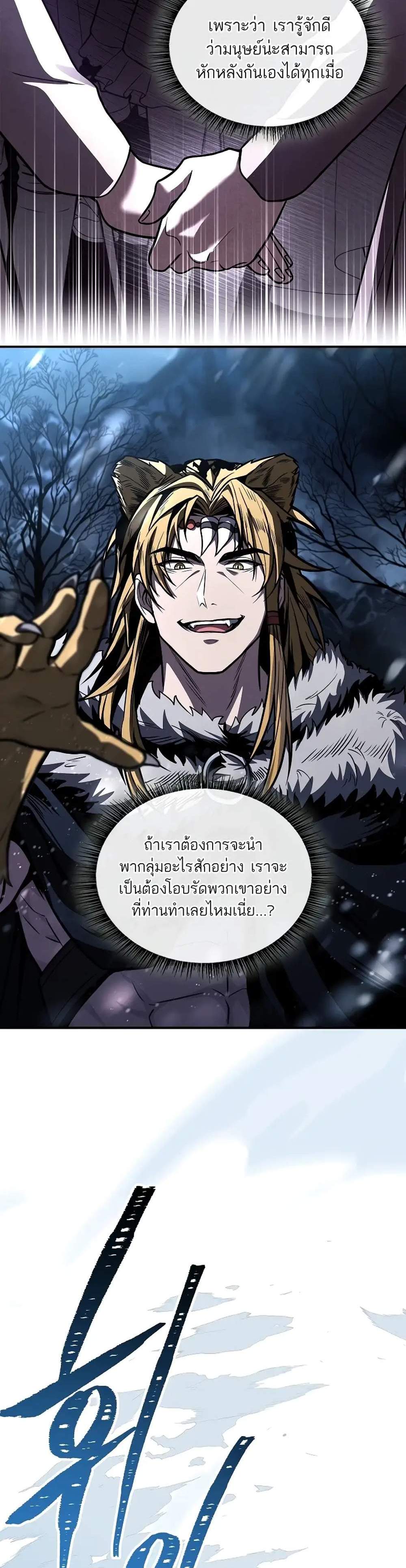 Talent-Swallowing Magician นักเวทผู้กลืนกินพรสวรรค์ แปลไทย