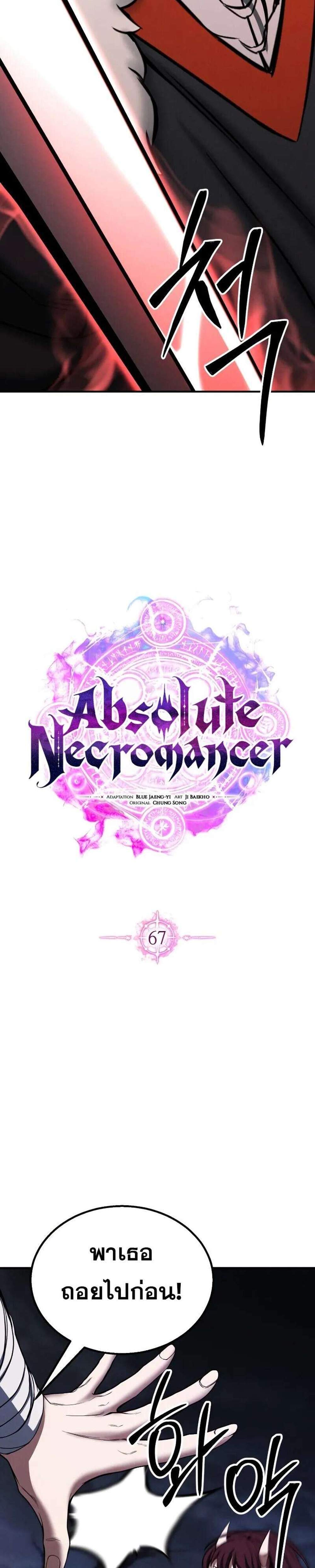 Absolute Necromancer ออลมาสเตอร์ เนโครแมนเซอร์ แปลไทย