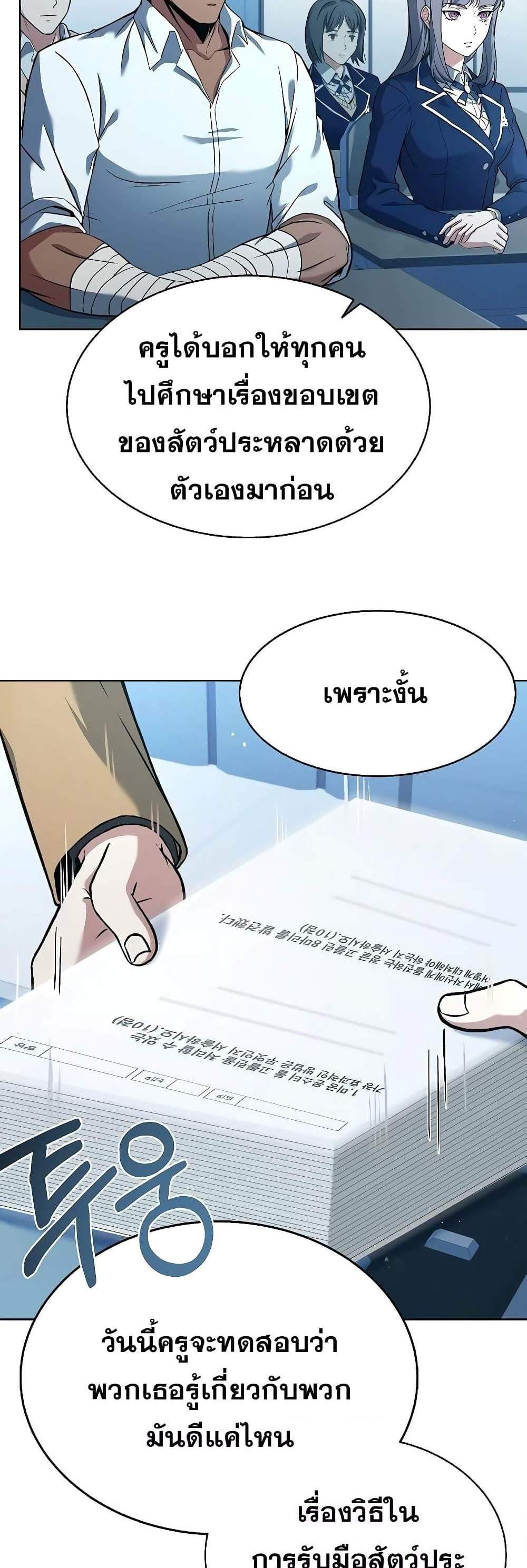 The Constellations Are My Disciples แปลไทย