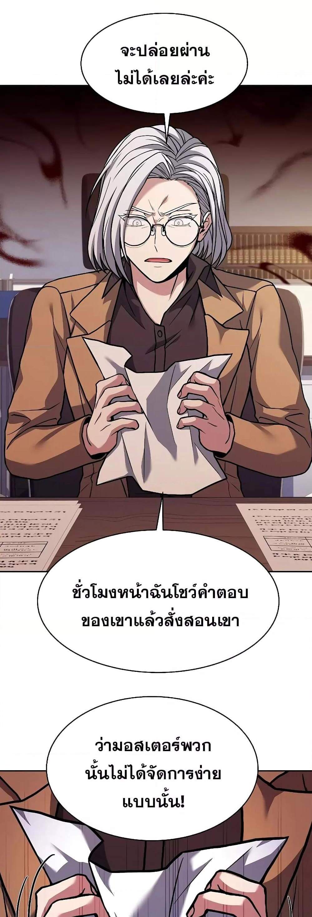 The Constellations Are My Disciples แปลไทย