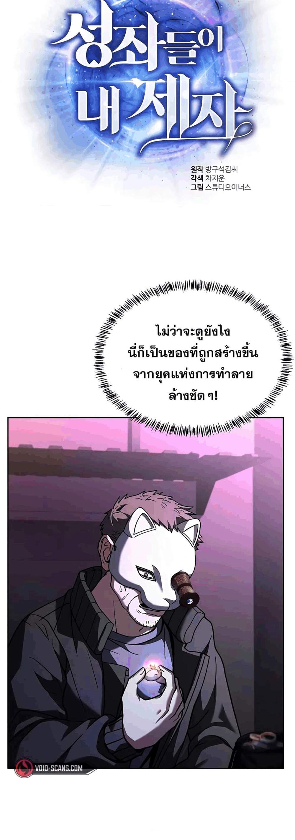 The Constellations Are My Disciples แปลไทย