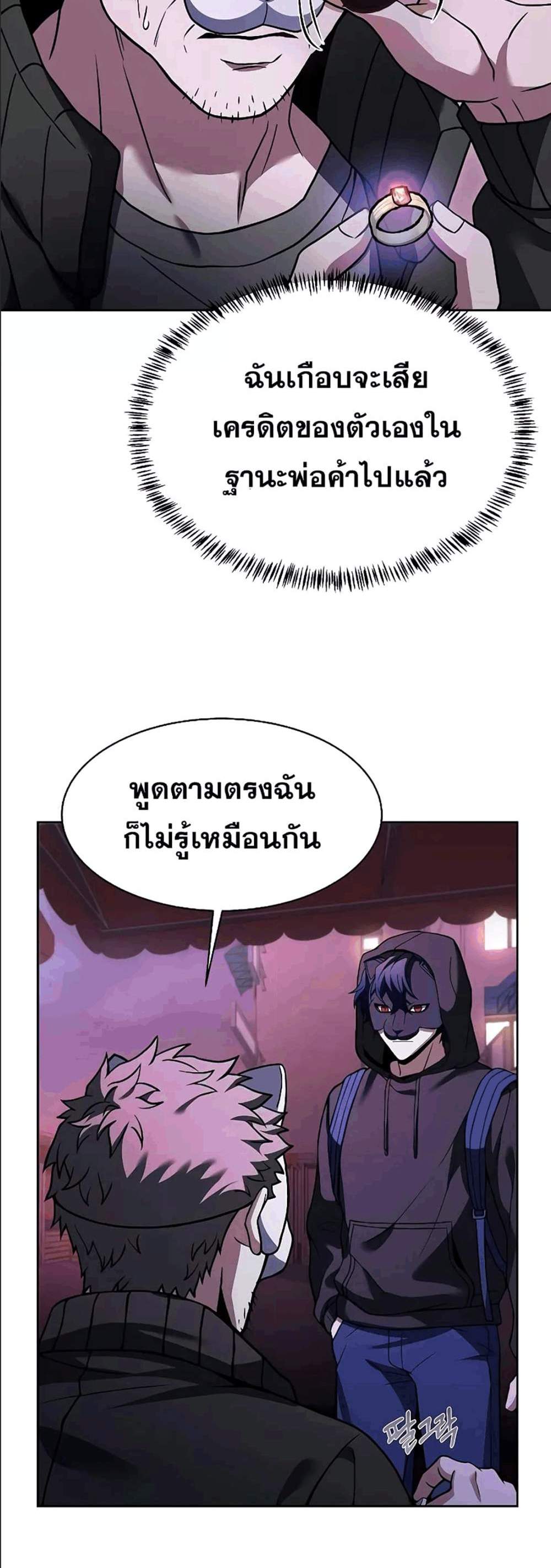 The Constellations Are My Disciples แปลไทย