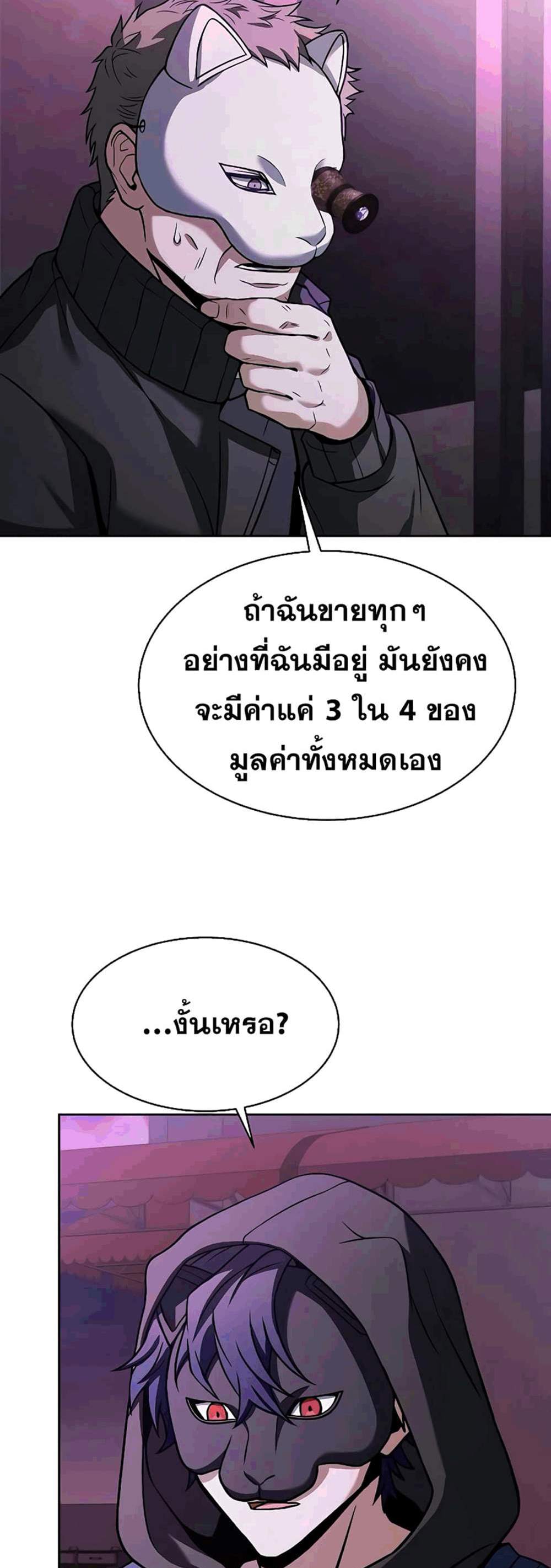 The Constellations Are My Disciples แปลไทย