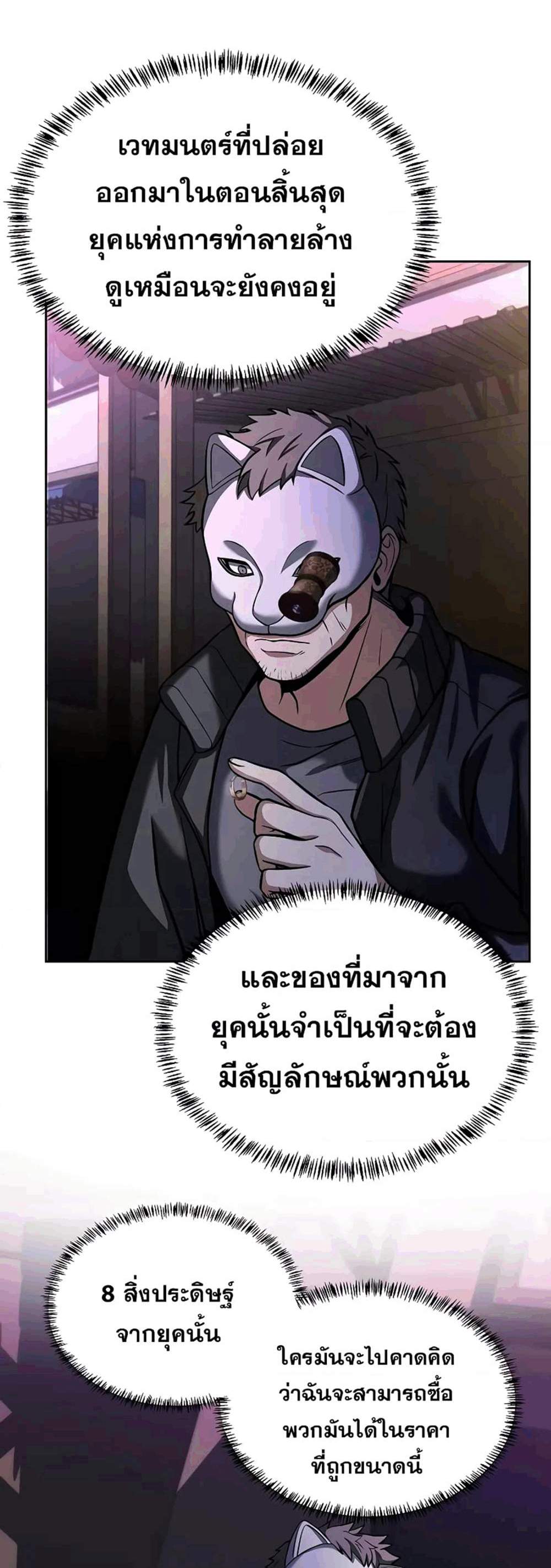The Constellations Are My Disciples แปลไทย