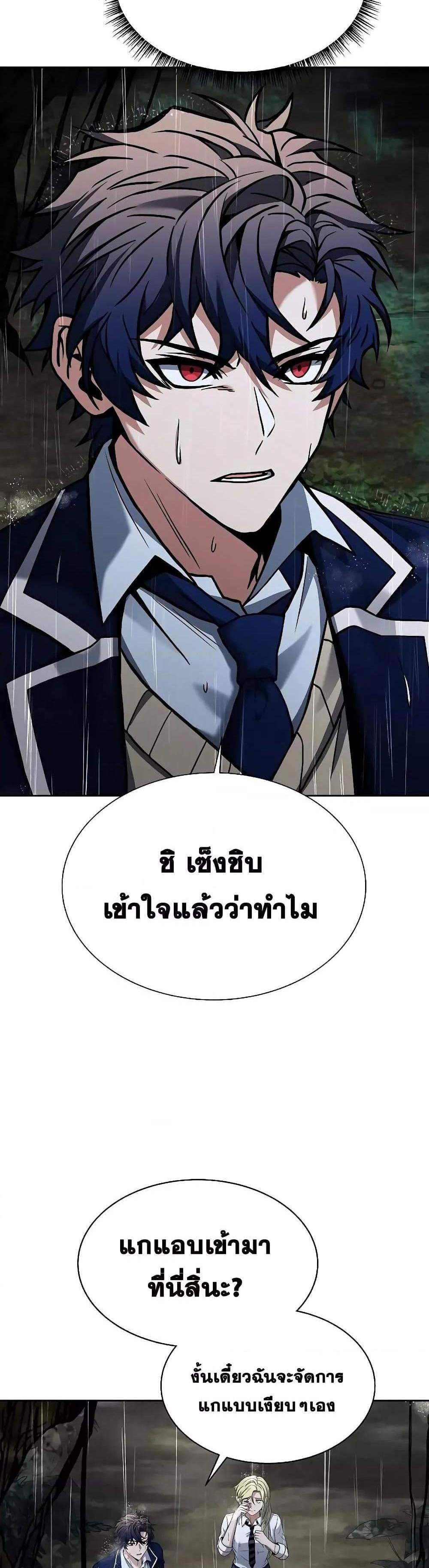The Constellations Are My Disciples แปลไทย