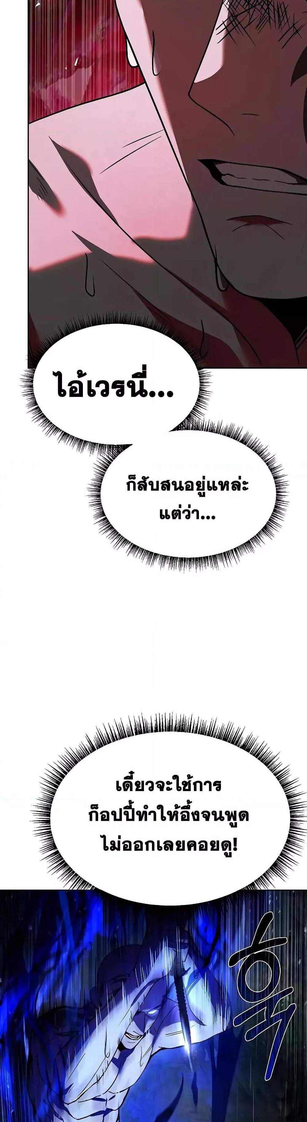 The Constellations Are My Disciples แปลไทย