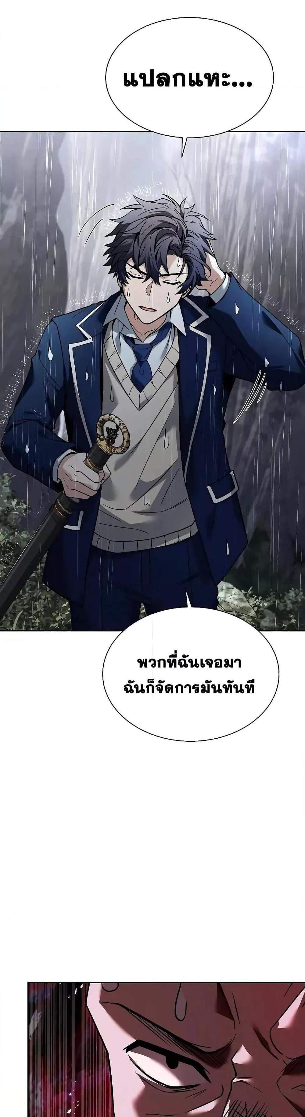 The Constellations Are My Disciples แปลไทย