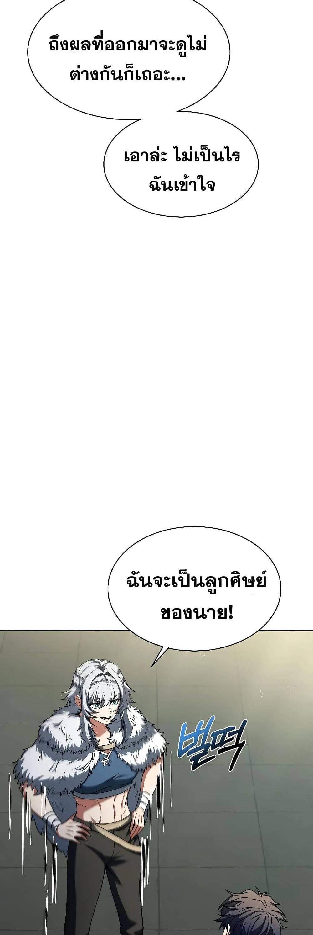 The Constellations Are My Disciples แปลไทย