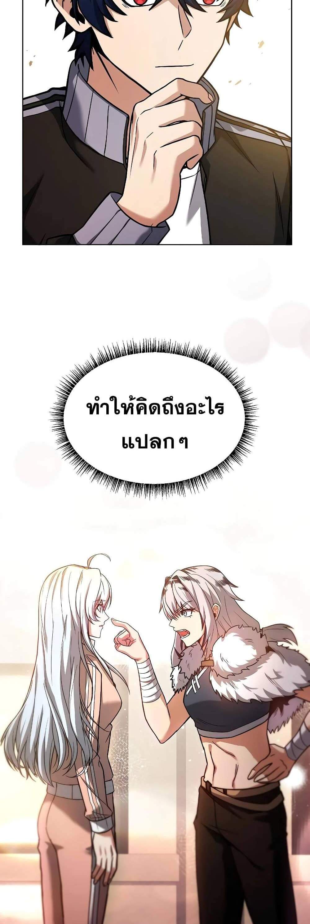 The Constellations Are My Disciples แปลไทย