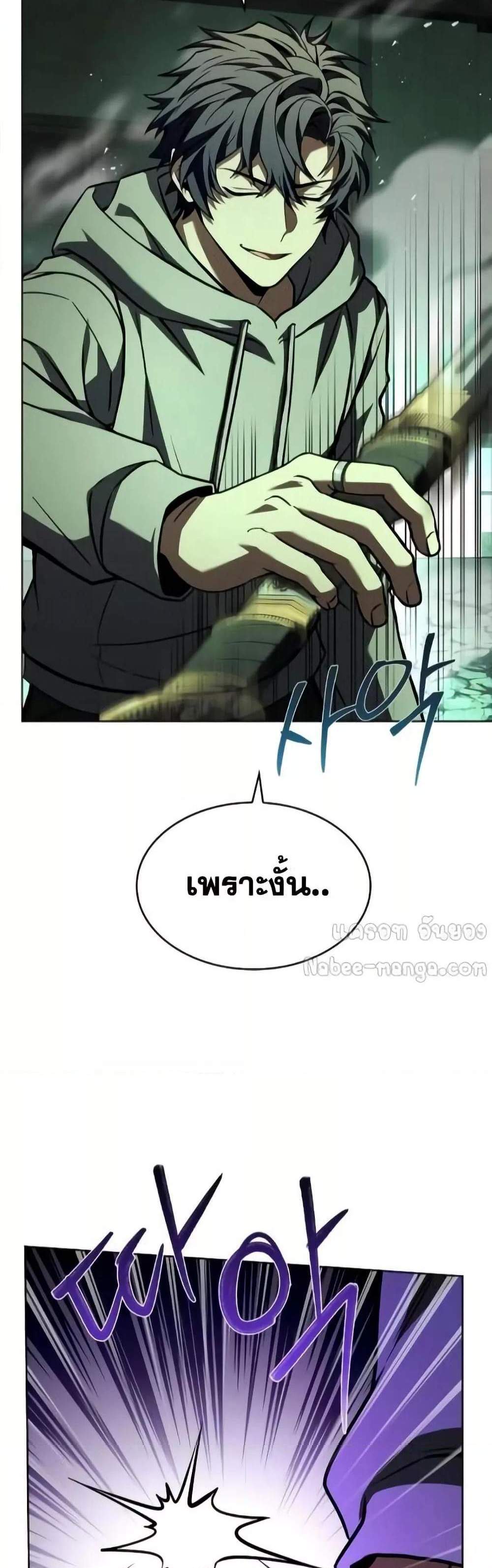 The Constellations Are My Disciples แปลไทย