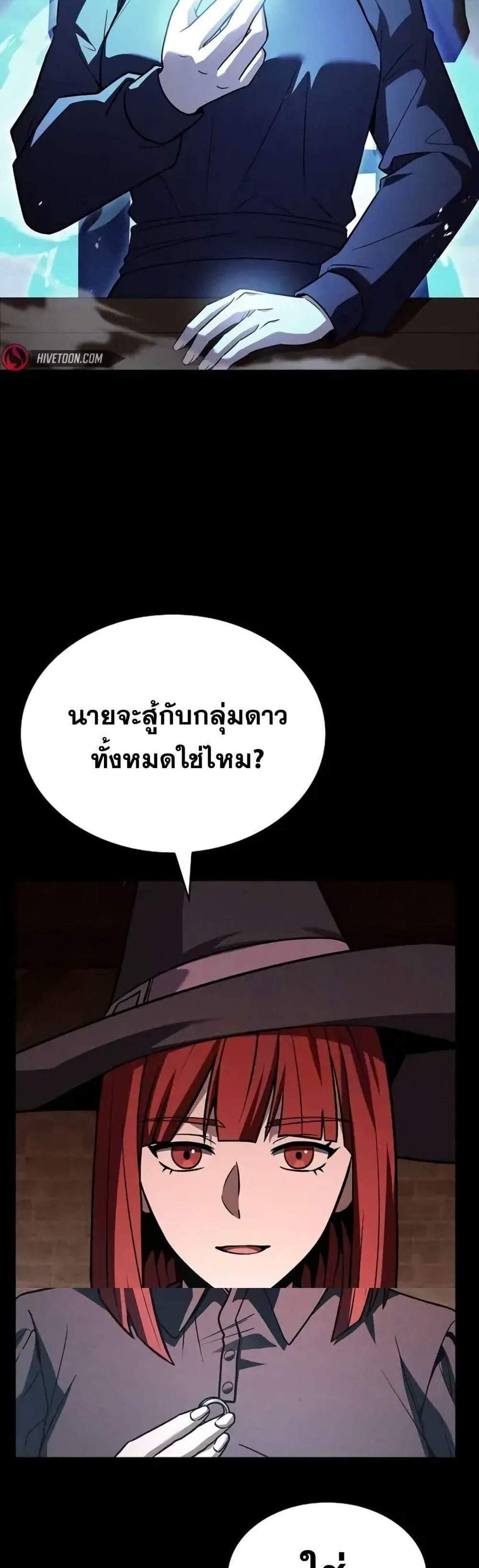 The Constellations Are My Disciples แปลไทย