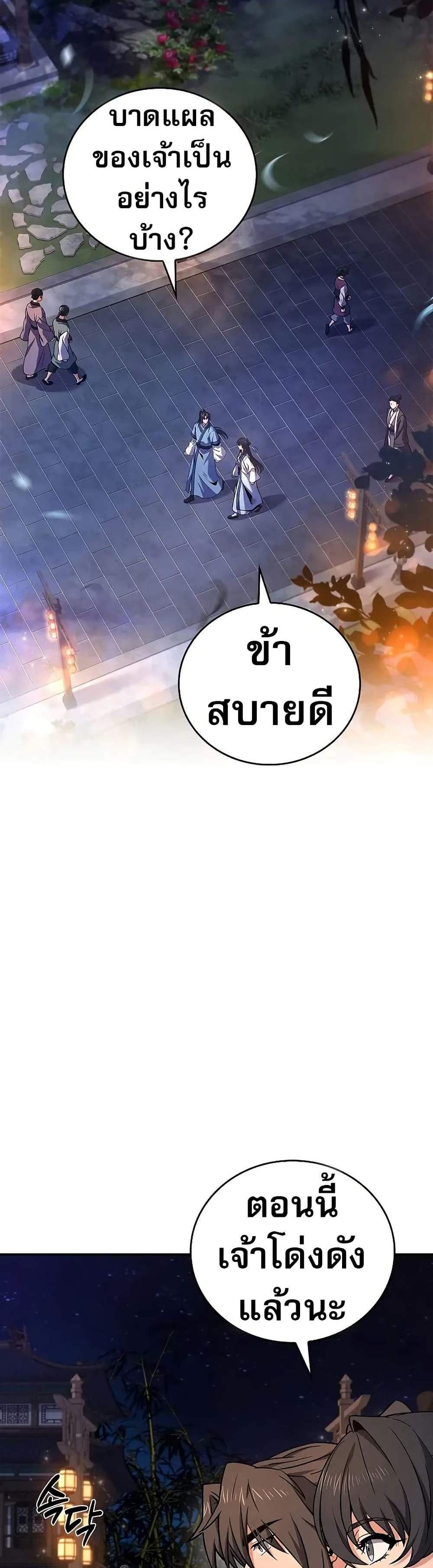 Reincarnated Escort Warrior กลับชาติมาเกิดเป็นผู้คุ้มกัน แปลไทย