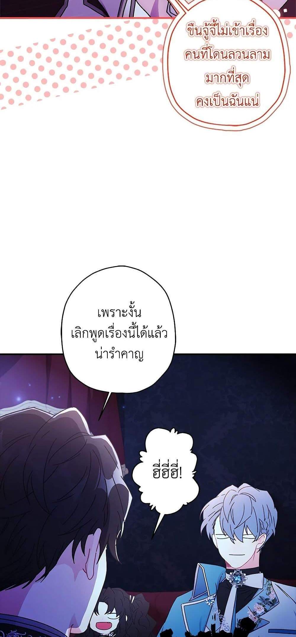 I Became the Male Lead’s Adopted Daughter ฉันกลายเป็นลูกสาวบุญธรรมของท่านดยุก แปลไทย