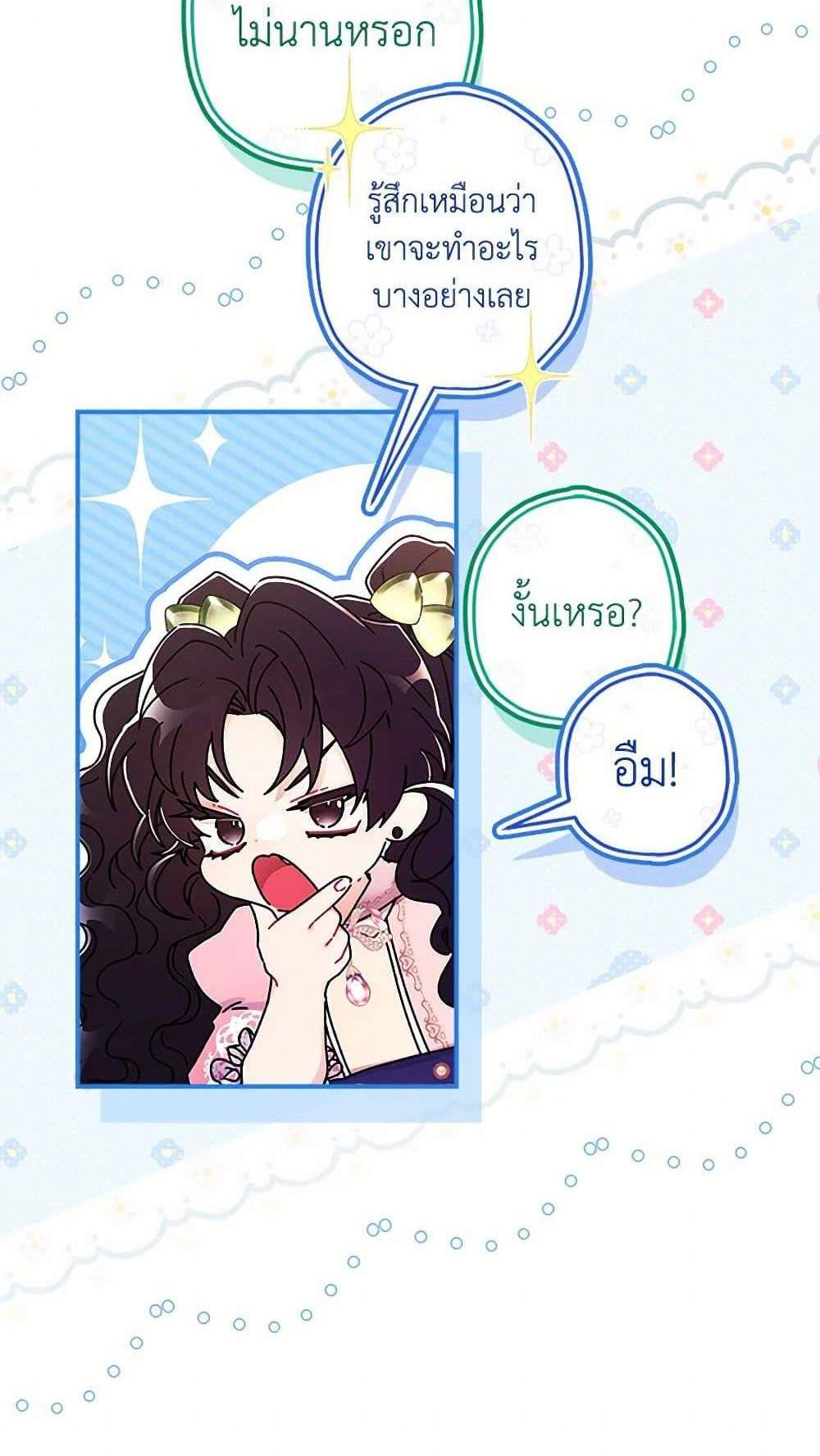 I Became the Male Lead’s Adopted Daughter ฉันกลายเป็นลูกสาวบุญธรรมของท่านดยุก แปลไทย