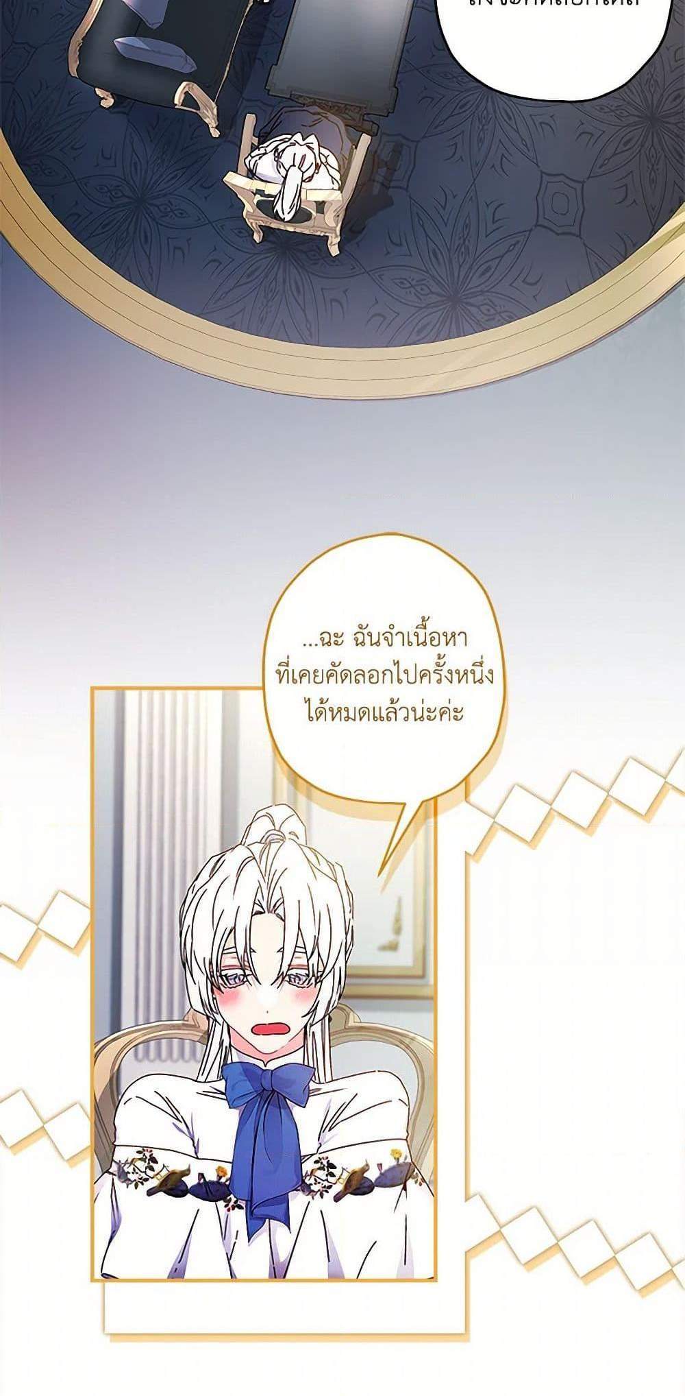 I Became the Male Lead’s Adopted Daughter ฉันกลายเป็นลูกสาวบุญธรรมของท่านดยุก แปลไทย