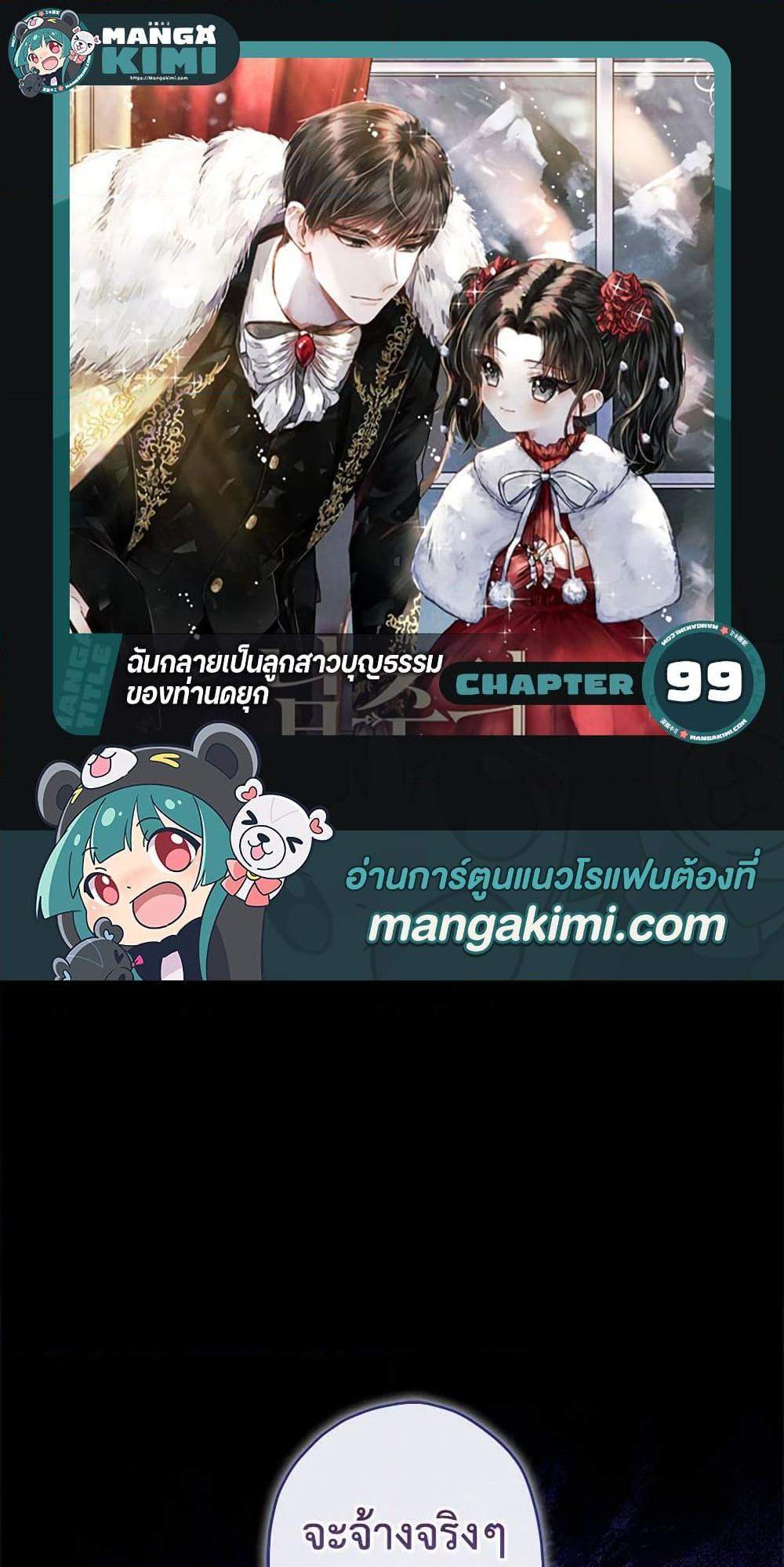 I Became the Male Lead’s Adopted Daughter ฉันกลายเป็นลูกสาวบุญธรรมของท่านดยุก แปลไทย