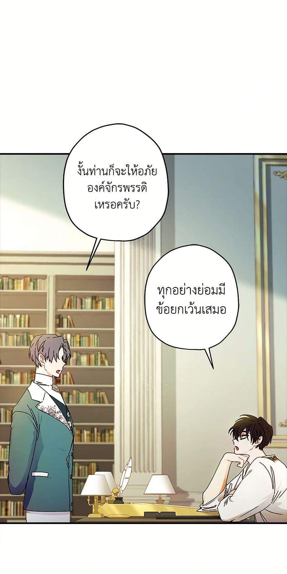 I Became the Male Lead’s Adopted Daughter ฉันกลายเป็นลูกสาวบุญธรรมของท่านดยุก แปลไทย