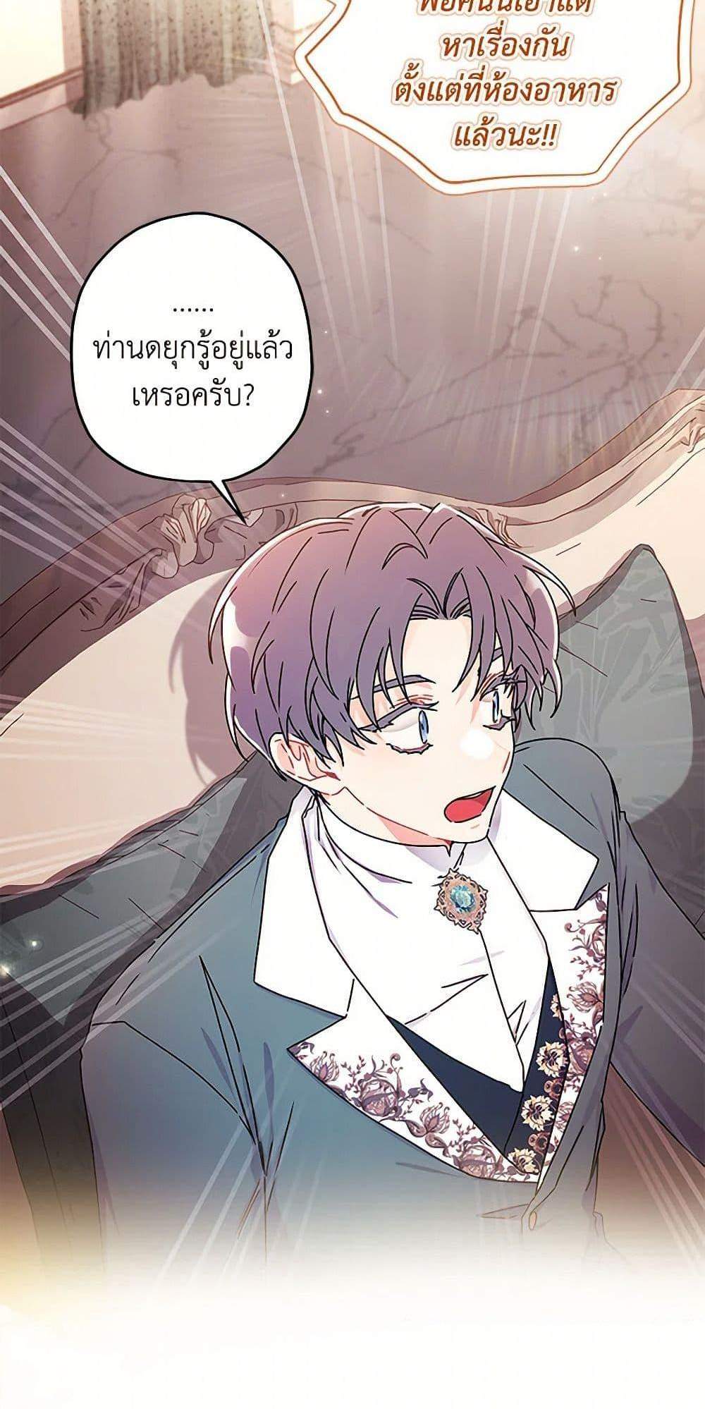 I Became the Male Lead’s Adopted Daughter ฉันกลายเป็นลูกสาวบุญธรรมของท่านดยุก แปลไทย