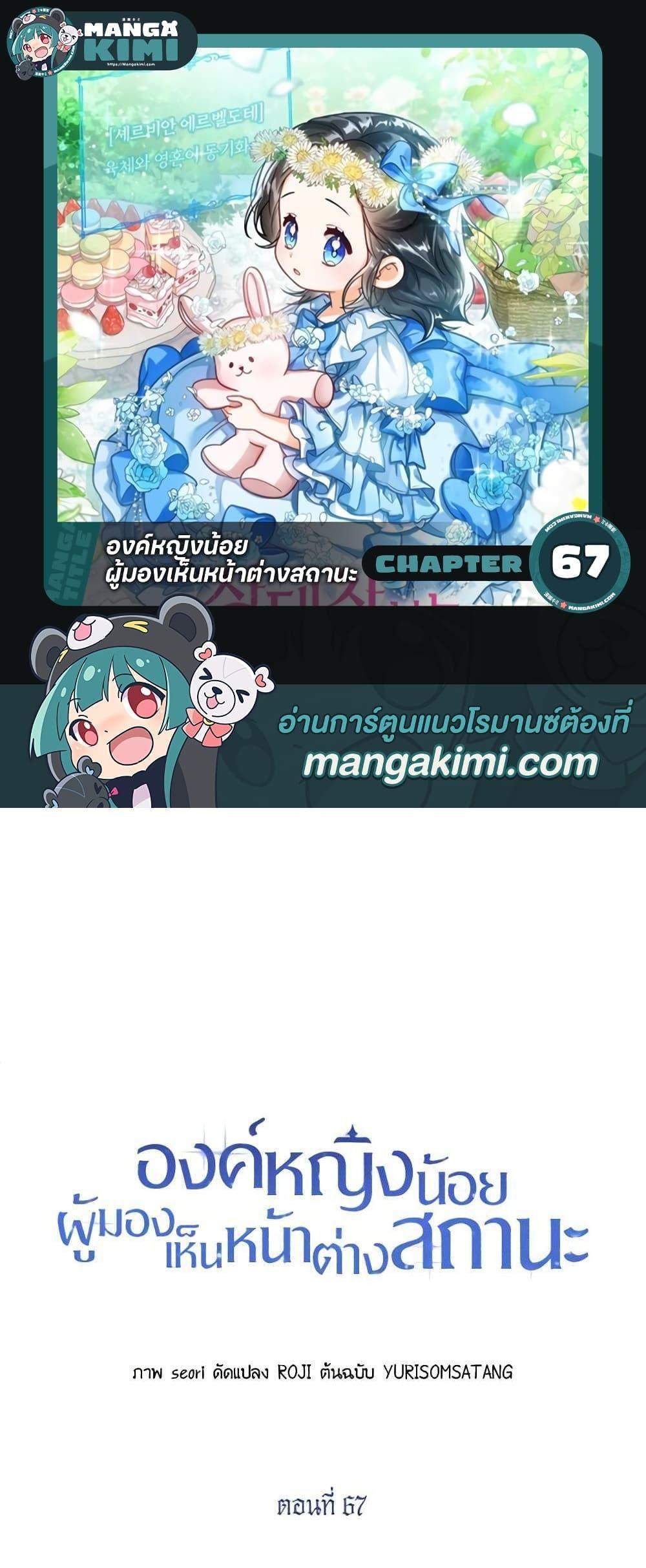The Baby Princess Can See Status Windows แปลไทย