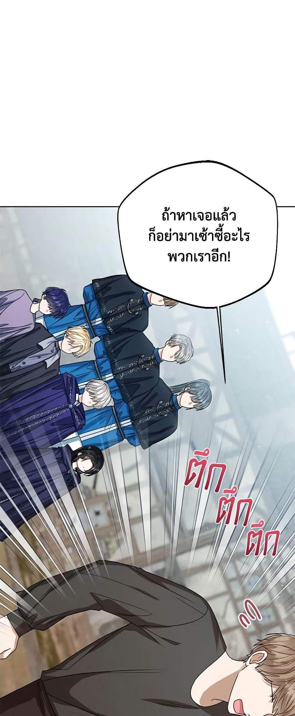 The Baby Princess Can See Status Windows แปลไทย