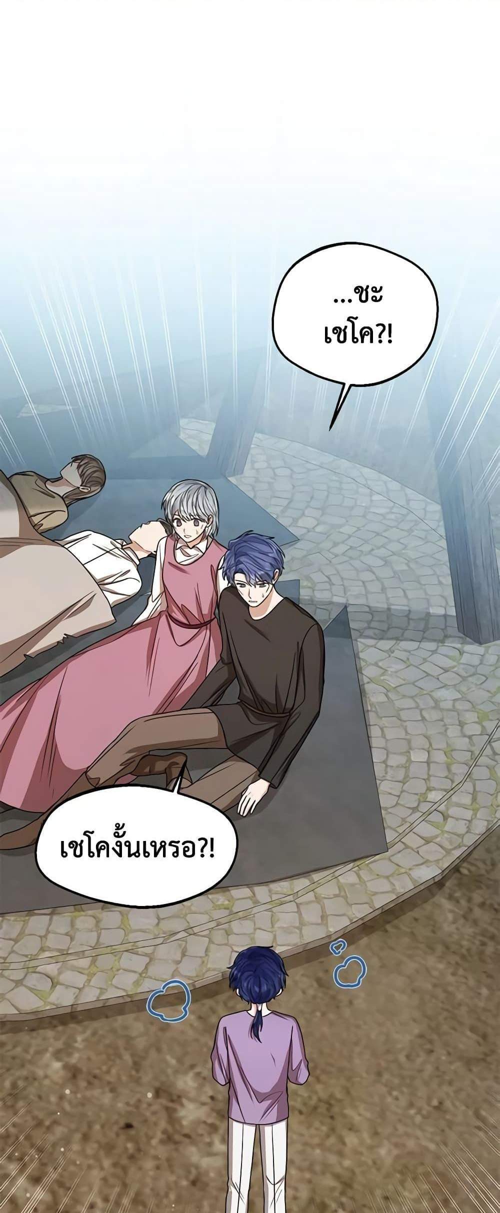 The Baby Princess Can See Status Windows แปลไทย