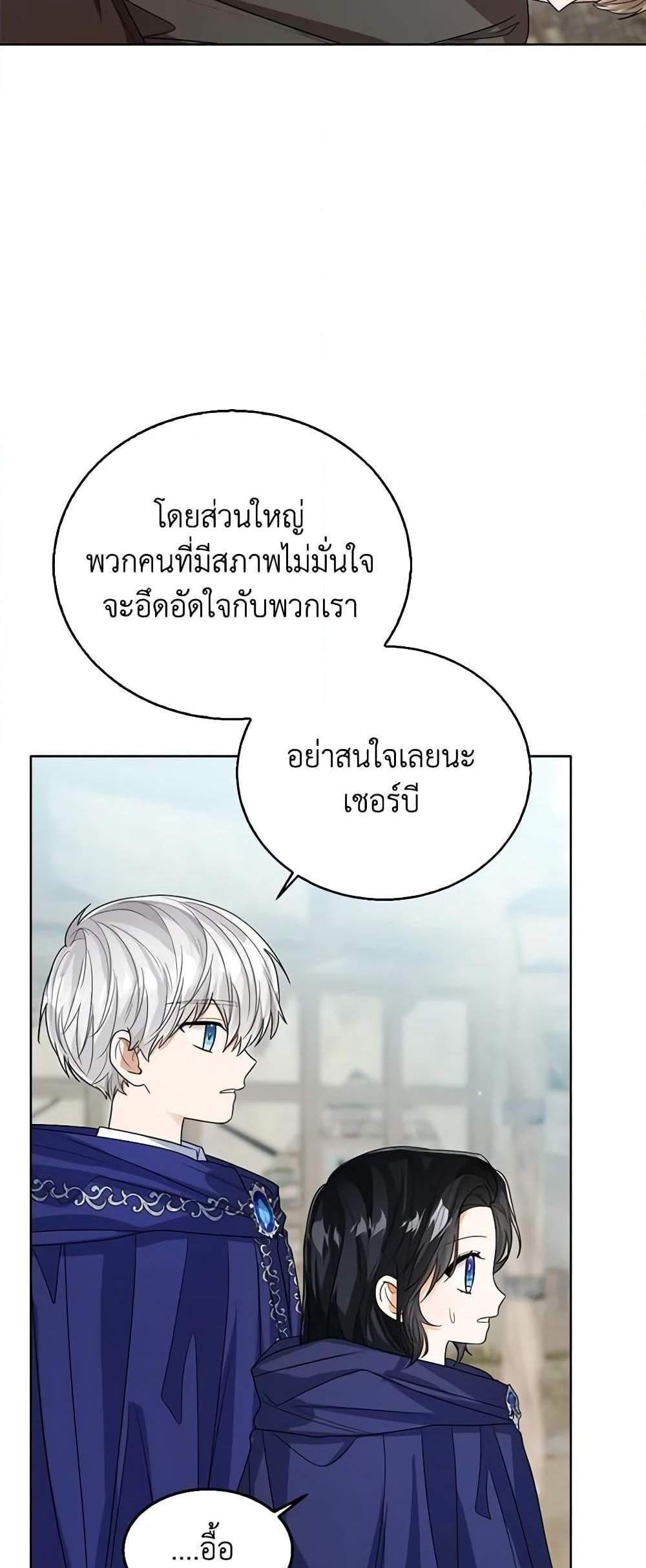 The Baby Princess Can See Status Windows แปลไทย