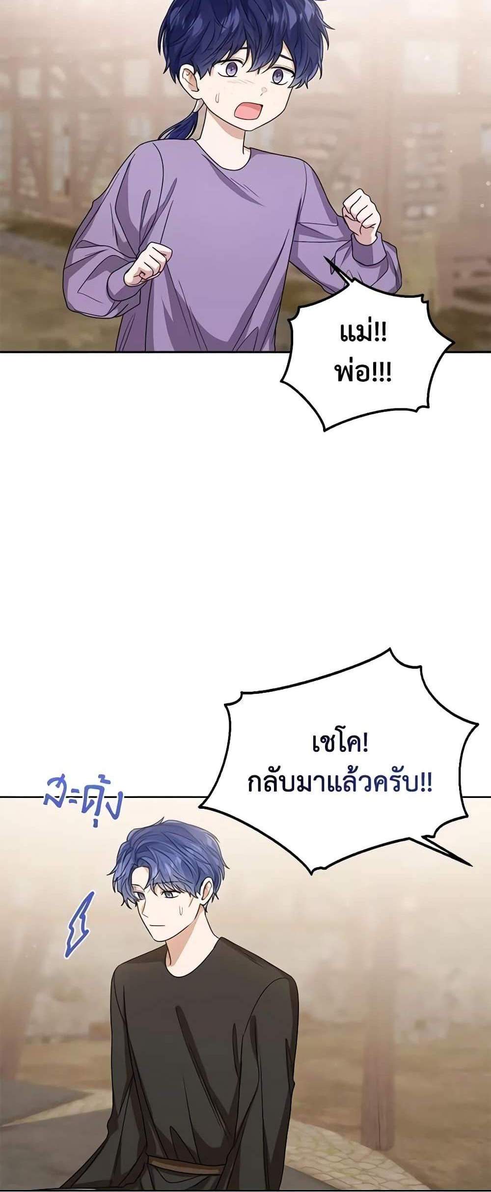 The Baby Princess Can See Status Windows แปลไทย